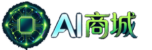AI商城